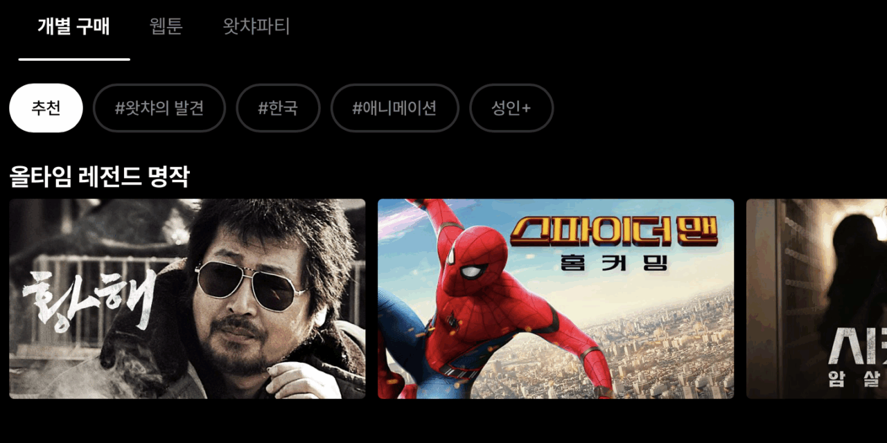 무료 영화 다시보기: 합법적 플랫폼과 100% 활용법